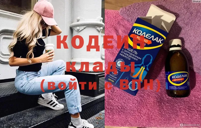 Кодеиновый сироп Lean Purple Drank  дарнет шоп  Костерёво 